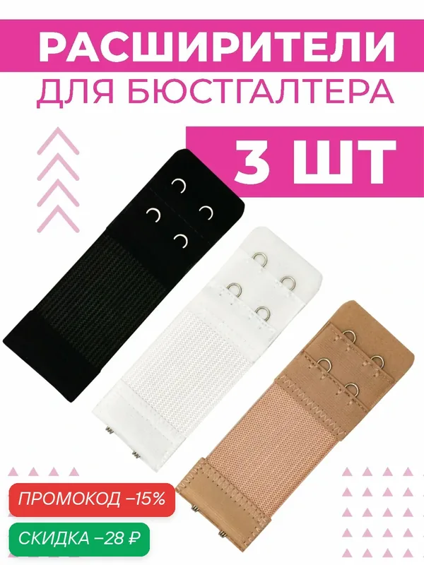 Застёжка-удлинитель для бюстгальтера Boomshakalaka, 3 ряда 2 крючка, 10х3.2 см, 3 штуки — Boomshakalaka, скидка по промокоду Яндекс Маркет