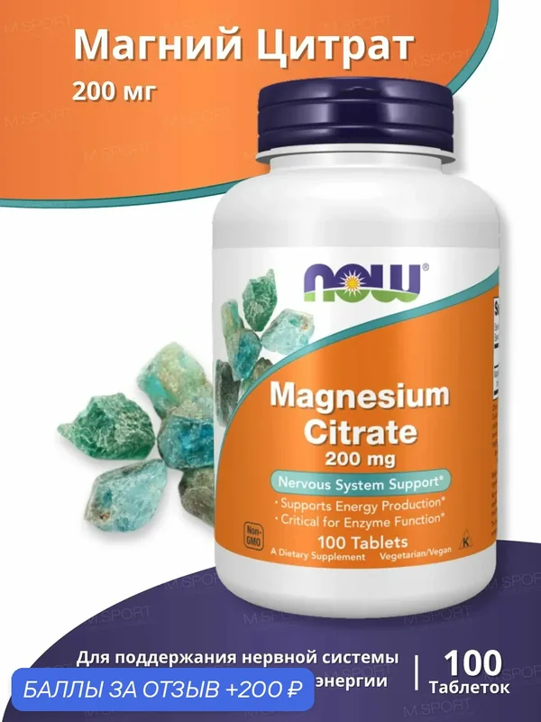 Комплекс витаминов Нау Фудс Магния Цитрат 200мг 100 Табл. / Now Foods Magnesium Citrate 200mg 100 Tab — NOW, скидка по промокоду Яндекс Маркет