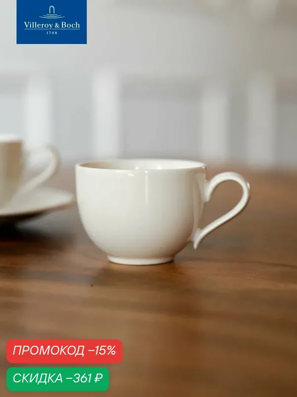 Чашка для эспрессо 50 мл, New Cottage, Villeroy & Boch, Премиум-Фарфор — Villeroy & Boch, скидка по промокоду Яндекс Маркет