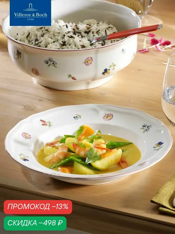 Глубокая тарелка 20 см, 300 мл, Petite Fleur, Villeroy & Boch, Премиум-Фарфор — Villeroy & Boch, скидка по промокоду Яндекс Маркет