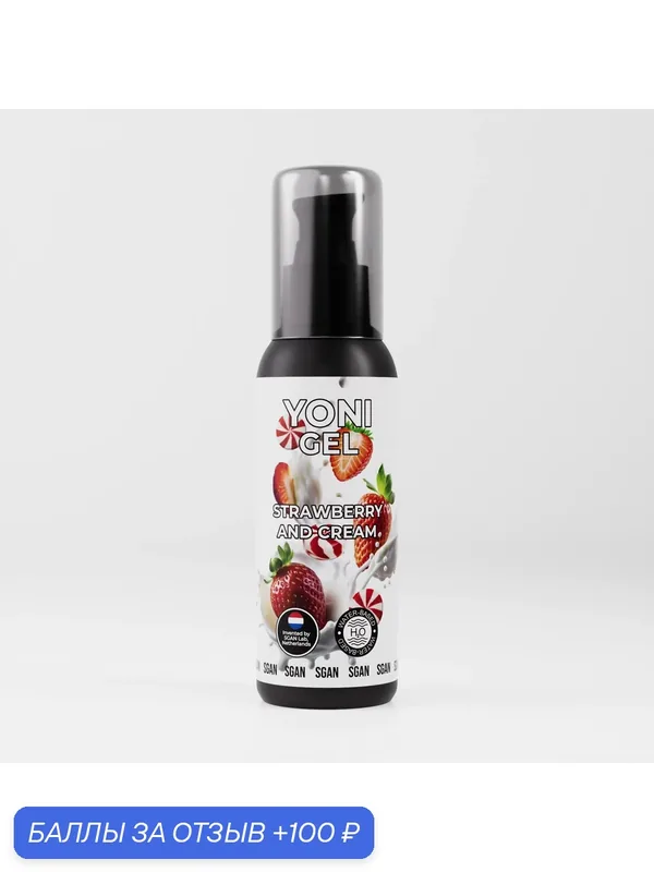 78431 SGAN Лубрикант для орального секса Strawberry and Cream, 100 мл. Смазка со вкусом клубники и сливок — SGAN, 100 баллов за отзыв Яндекс Маркет