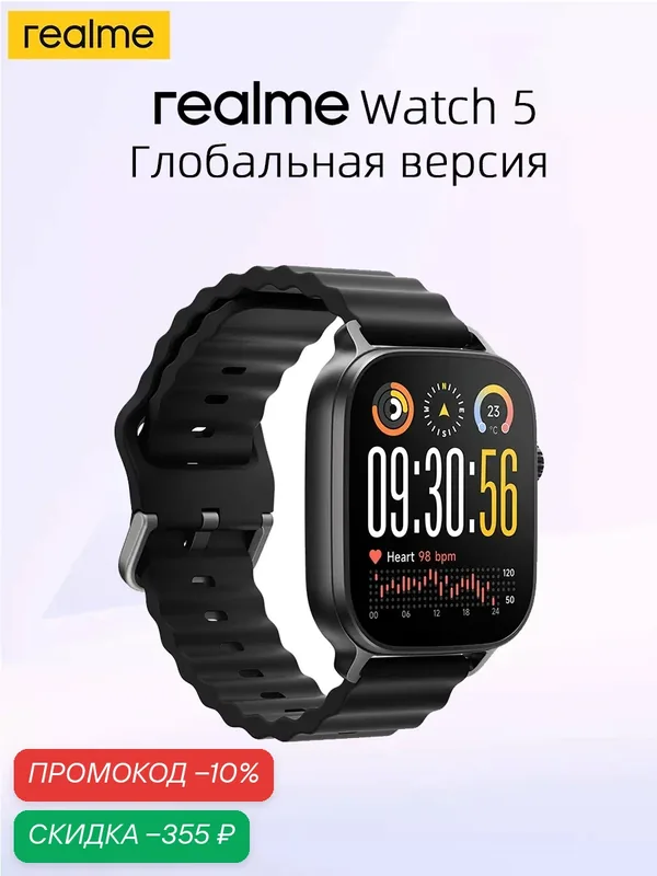 Realme watch 5 NFC GPS Умные часы IP68 Водонепроницаемый — realme, скидка по промокоду Яндекс Маркет
