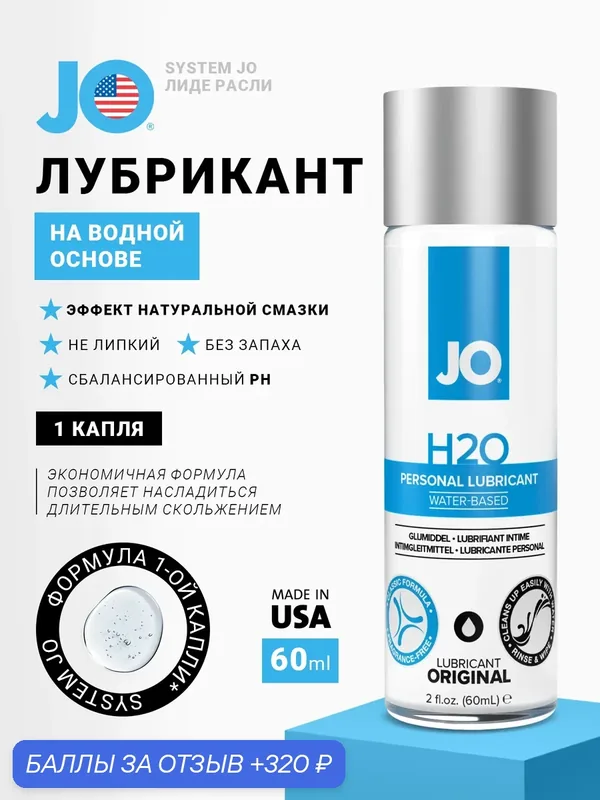 Лубрикант System JO H2O Personal Lubricant, смазка интимная на водной основе, смазка для секса, 60 мл — JO, 320 баллов за отзыв Яндекс Маркет