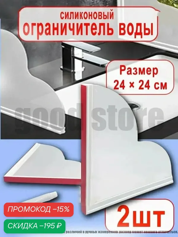 Силиконовый ограничитель воды для ванной, 2 штуки защита от брызг воды, удобство в ванной — скидка по промокоду Яндекс Маркет