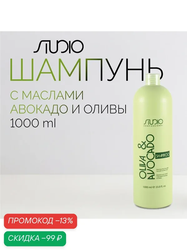 Шампунь для волос с маслами Авокадо и Оливы Kapous Studio Professional, 1000 мл — Kapous, скидка по промокоду Яндекс Маркет