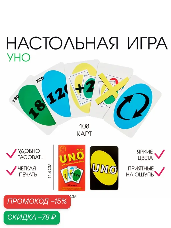 Настольная игра Гелий "УНдирО", карточная, 108 карт, от 12 лет — Гелий, скидка по промокоду Яндекс Маркет