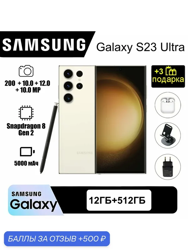 ОригиналСмартфон Samsung Galaxy S23 Ultra 12/512 ГБ NanoSim+Esim，Cream (Белоснежный) — Samsung, 500 баллов за отзыв Яндекс Маркет