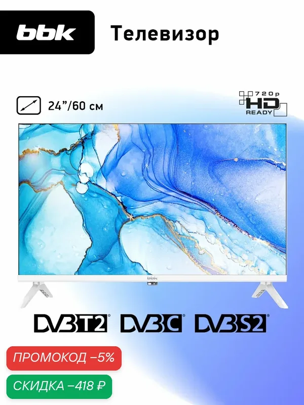 LED-телевизор BBK 24LEM-1047/TS2C, диагональ 24 дюйма, разрешение 1366х768, белый — BBK, скидка по промокоду Яндекс Маркет