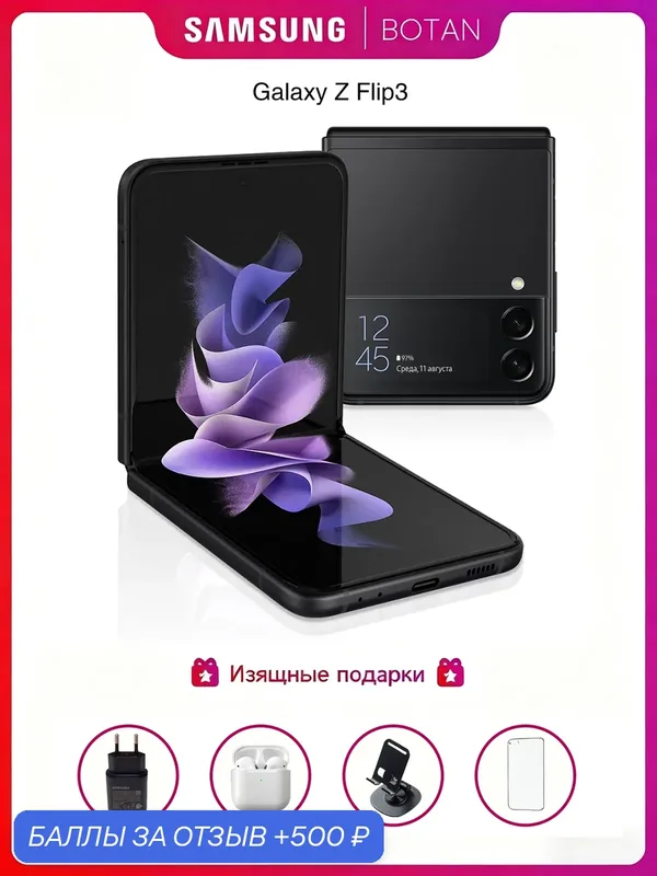 Оригинальный складной смартфон SamsungGalaxy Z Flip3, 8+256GB, черный — Samsung, 500 баллов за отзыв Яндекс Маркет