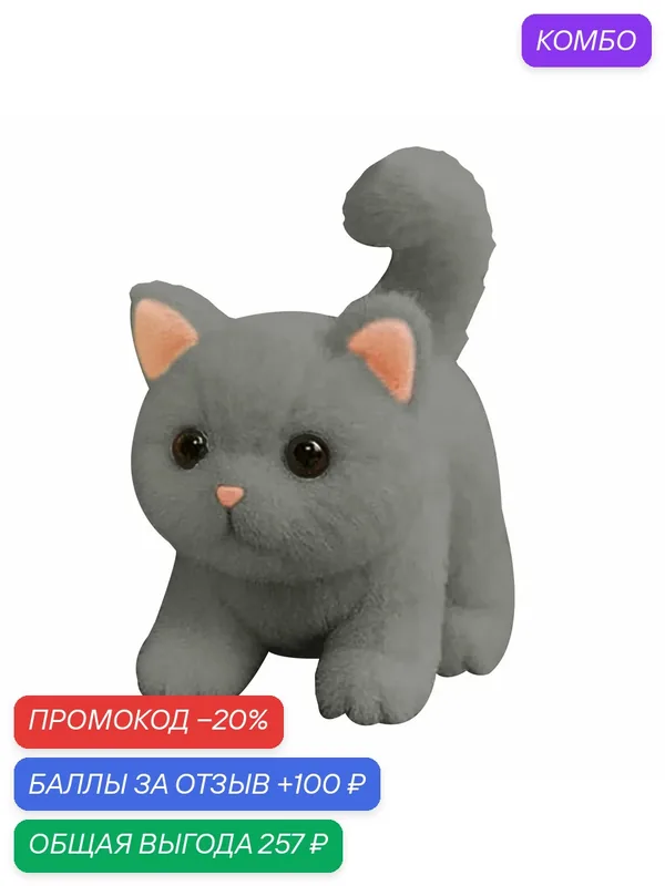 Реалистичная кошка, реалистичная игрушка для кошек — ROMIKY, промокод и 100 баллов за отзыв Яндекс Маркет