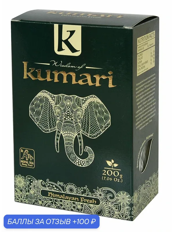 Чай "Мудрость Кумари" зелёный 200 грамм. Свежесть Гималаев, Himalayan Fresh Green Tea. — Wisdom of Kumari, 100 баллов за отзыв Яндекс Маркет