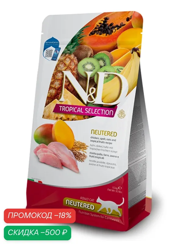 Сухой корм Farmina N&D Tropical Selection (Фармина) для стерилизованных кошек и кастрированных котов с курицей, 1, 5 кг — Farmina, скидка по промокоду Яндекс Маркет