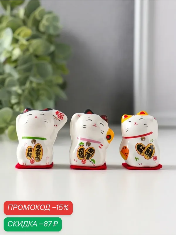 Набор фигурок Сима-ленд «Котики Манэки-нэко», керамика, 3 шт. — Сима-ленд, скидка по промокоду Яндекс Маркет