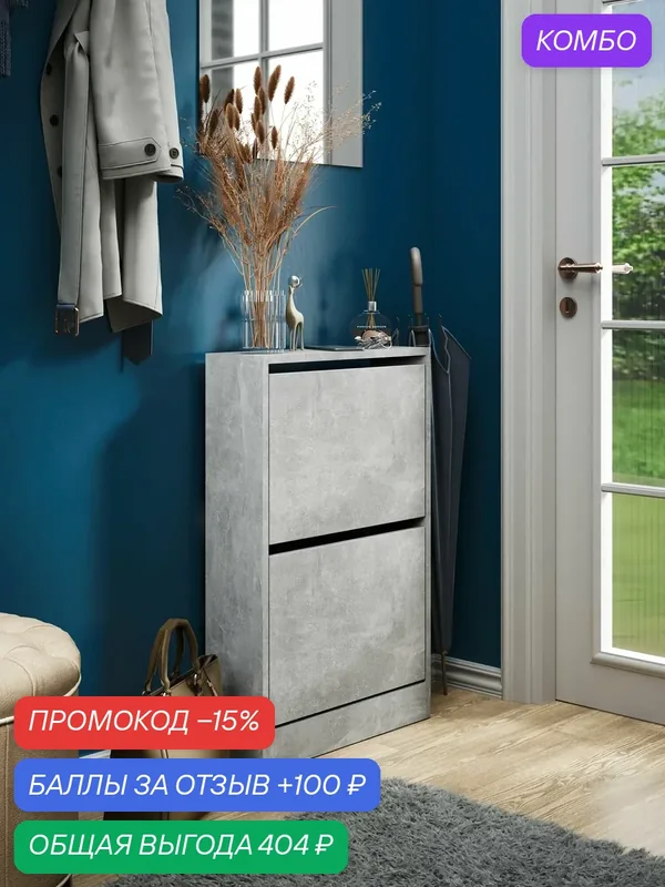 Обувница узкая Уно-951-У бетон в прихожую, тумба для обуви, закрытая деревянная, икея ikea, этажерка, полки, высокая ЛДСП, галошница высокая — Profimebel, скидка по промокоду Яндекс Маркет