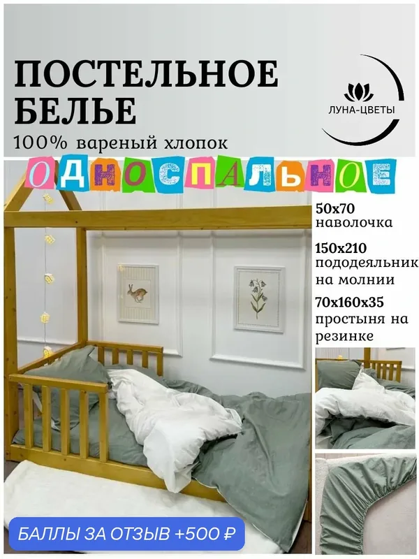 Постельное белье 1 спальное премиальный хлопок, с простыней на резинке, пододеяльник на молнии — ЛУНА-ЦВЕТЫ, 500 баллов за отзыв Яндекс Маркет