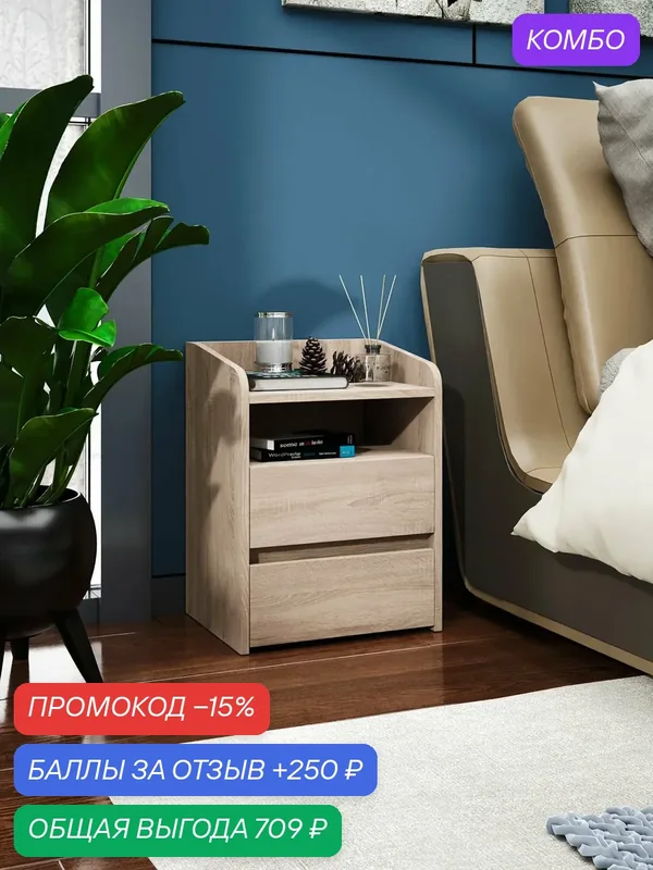 Тумба прикроватная с ящиками и полкой ТвойИнтерьер Vitto-5184 сонома — промокод и 250 баллов за отзыв Яндекс Маркет