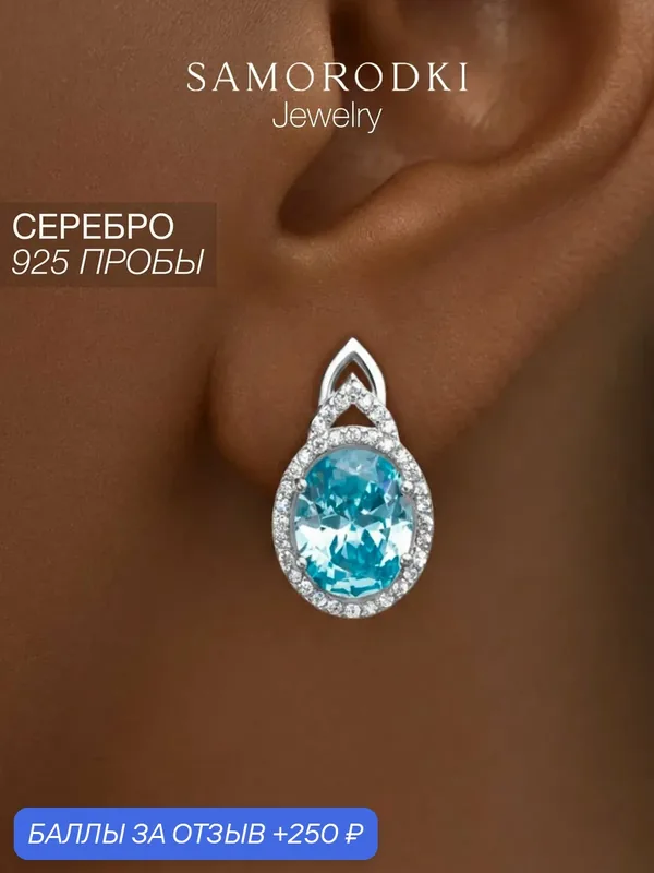 Серьги, серебро, 925 проба, родирование, фианит — SamoroDki Jewelry, скидка по промокоду Яндекс Маркет