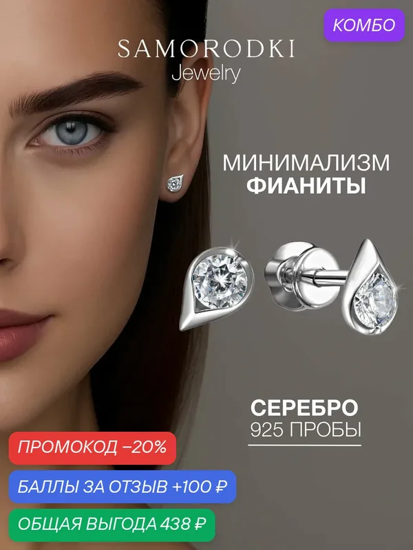 Серьги пусеты, серебро, 925 проба, родирование, фианит — SamoroDki Jewelry, промокод и 100 баллов за отзыв Яндекс Маркет