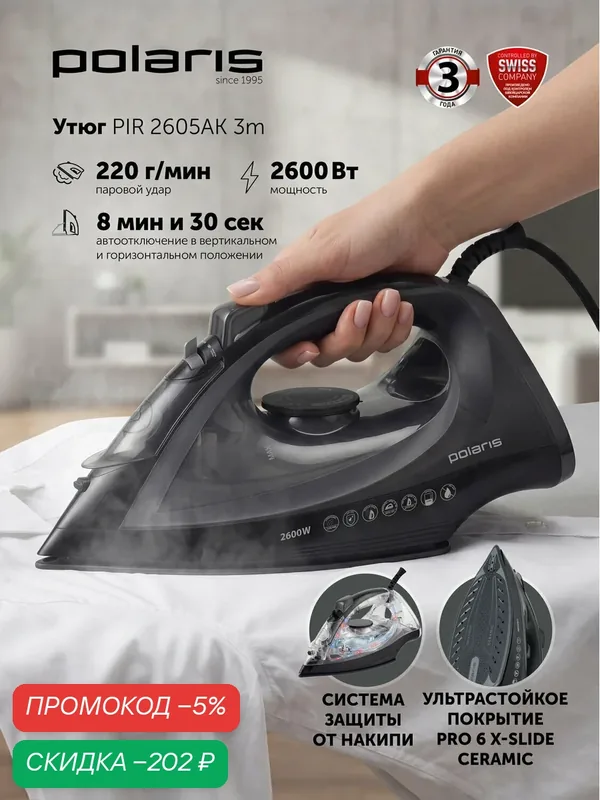 Утюг для одежды с отпаривателем Polaris PIR 2605AK, антипригарная подошва, 2600 Вт, черный/графитовый — Polaris, скидка по промокоду Яндекс Маркет