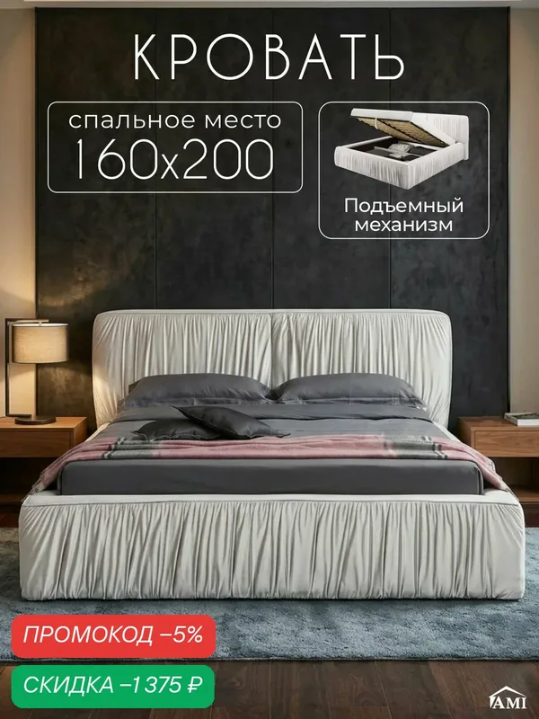 Двуспальная кровать 160х200 с подъемным механизмом Милано, с ящиками и мягким изголовьем, бархат белый, Ами Мебель — AMI, скидка по промокоду Яндекс Маркет