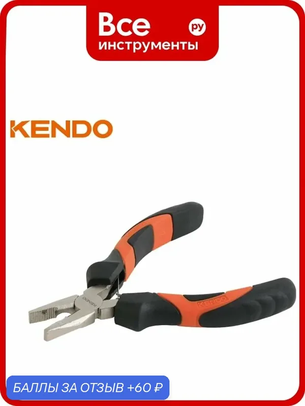 Комбинированные плоскогубцы KENDO 115 мм 10901 00000073148 — KENDO, 60 баллов за отзыв Яндекс Маркет