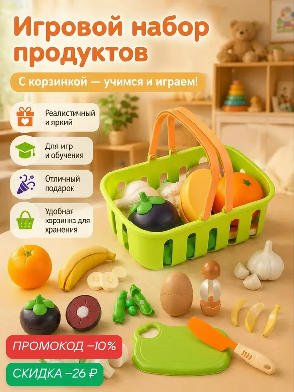 Игровой набор с фруктами и овощами, включая корзину. Набор игрушечных продуктов и корзины, детские товары — скидка по промокоду Яндекс Маркет