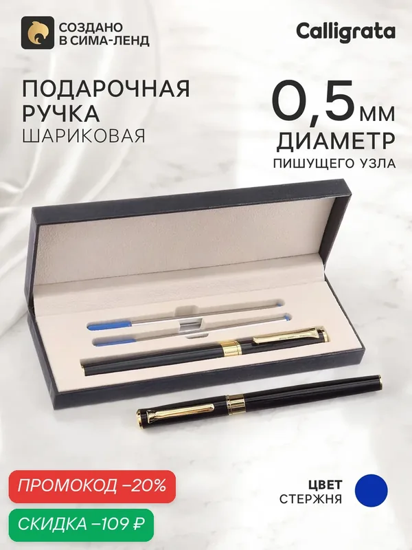 Ручка подарочная шариковая в кожзам футляре «Президент», 0.5 мм, цвет стержня синий, 2 стержня — Calligrata, скидка по промокоду Яндекс Маркет