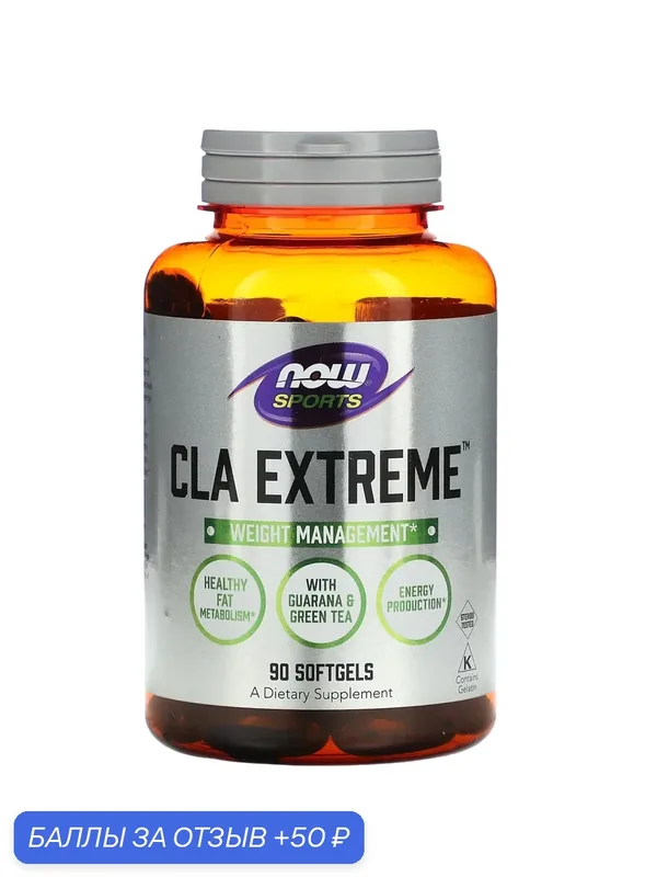 NOW Foods, CLA Extreme, для контроля веса, Конъюгированная линолевая кислота, 90 капсул — NOW, 50 баллов за отзыв Яндекс Маркет