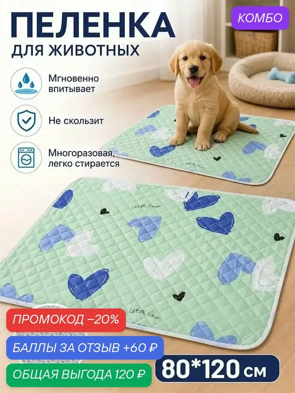 Качественный многоразовый впитывающий настил для кошек и собак, используемый питомцами — промокод и 60 баллов за отзыв Яндекс Маркет