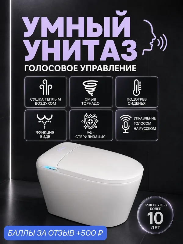 Умный унитаз VEGA LINE, с голосовым управлением, встроенный бак, подогрев сидения, функция биде — MEISHIDA, 500 баллов за отзыв Яндекс Маркет