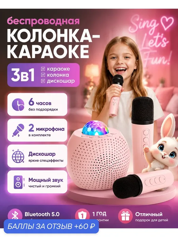 Микрофон детский караоке, детское караоке с двумя микрофонами розовый — 60 баллов за отзыв Яндекс Маркет