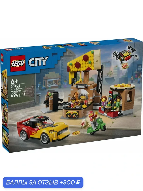 Конструктор LEGO City 60496 Доставка пиццы, 494 детали, от 6 лет — LEGO, 300 баллов за отзыв Яндекс Маркет