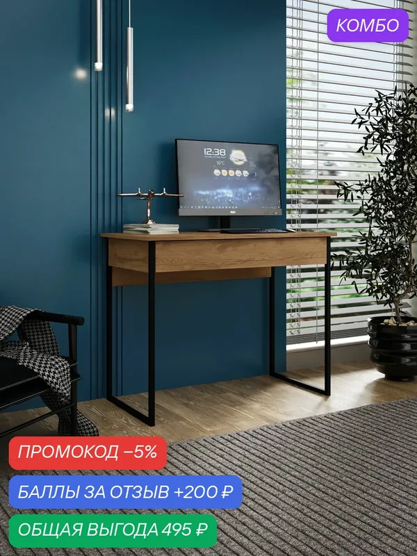 Стол Уно-9216 дуб вотан-дуб крафт золотой письменный, компьютерный, с ящиком, для офиса, для ноутбука, для школьника, для пк, деревянный для учебы — Profimebel, скидка по промокоду Яндекс Маркет