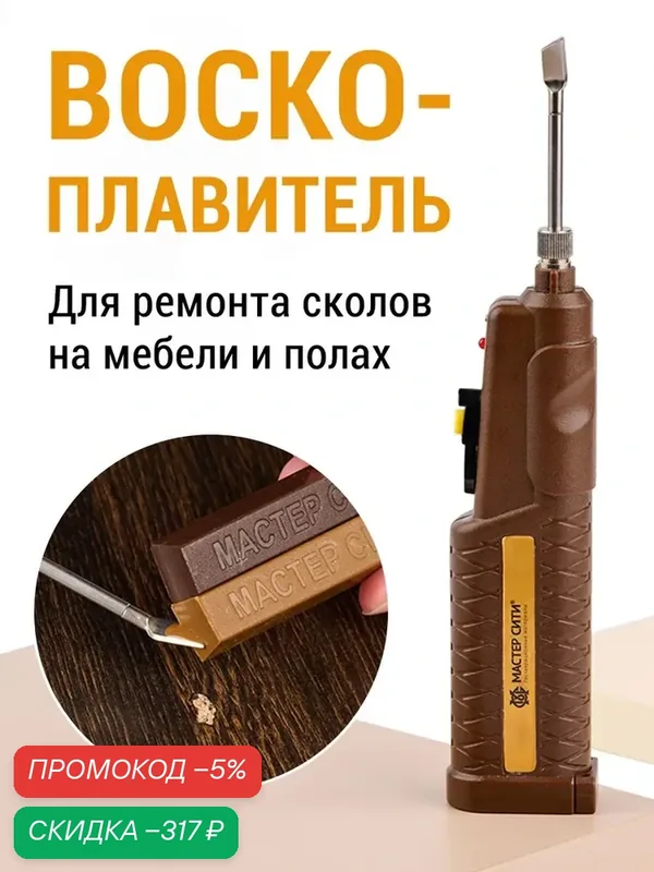 Мастер Сити Паяльник 5 Вт — скидка по промокоду Яндекс Маркет