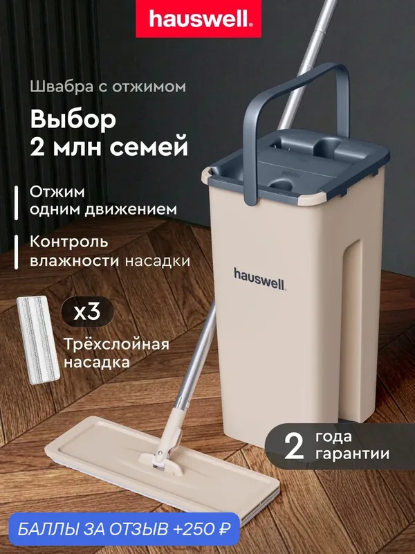 Швабра c отжимом и ведром для мытья полов Smart Mop — 250 баллов за отзыв Яндекс Маркет
