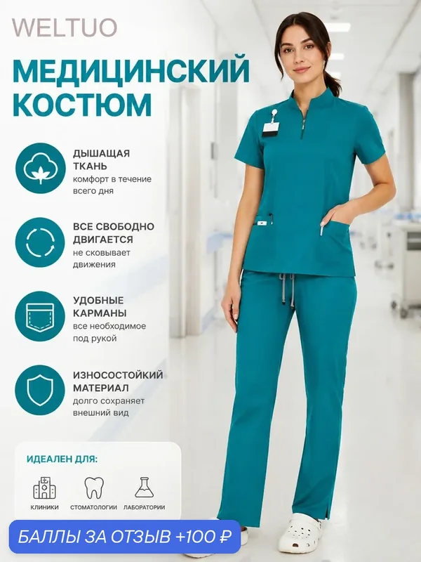 Медицинский костюм женский бирюзовый, блузка на молнии + брюки, с карманами, для врачей и косметологов-ROMIKY — ROMIKY, 100 баллов за отзыв Яндекс Маркет