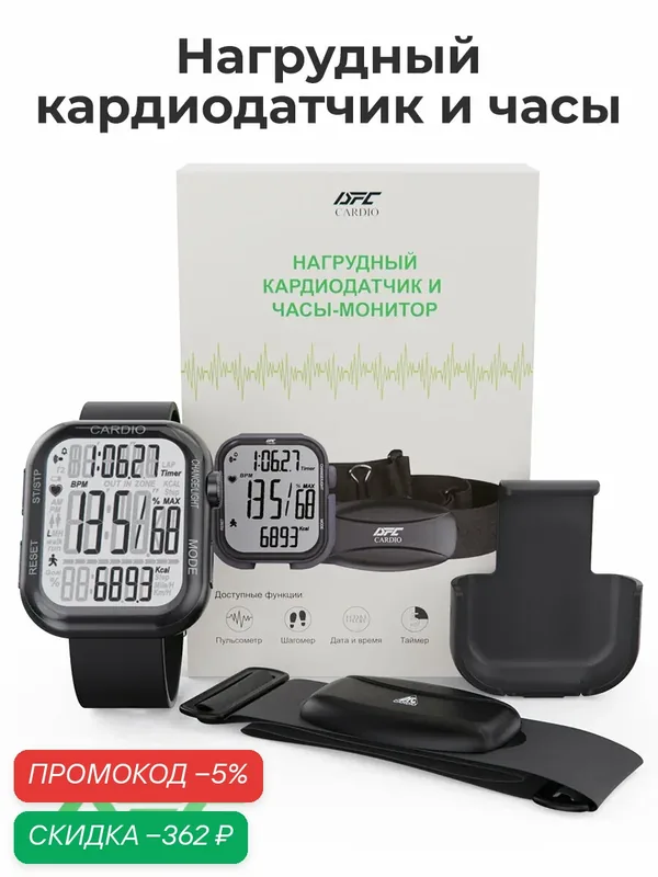 Нагрудный кардиодатчик + часы - монитор DFC W585C (комплект) — скидка по промокоду Яндекс Маркет