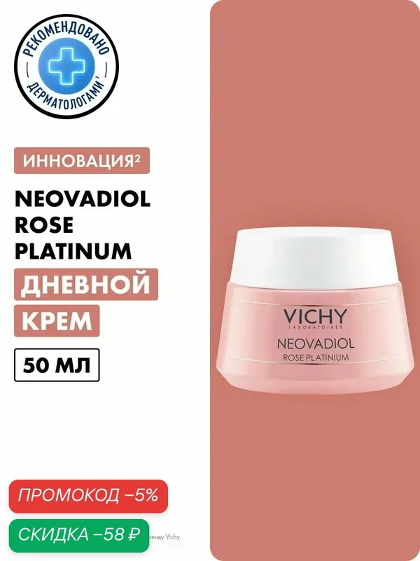Vichy Mineral 89 Интенсивно увлажняющий крем для сухой кожи лица, 100 часов увлажнения, с гиалуроновой кислотой и ниацинамидом, 50 мл — скидка по промокоду Яндекс Маркет