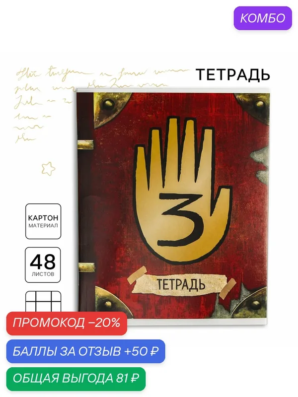 Тетрадь 48 листов в клетку, картонная обложка, Disney, Гравити Фолз — Disney, скидка по промокоду Яндекс Маркет