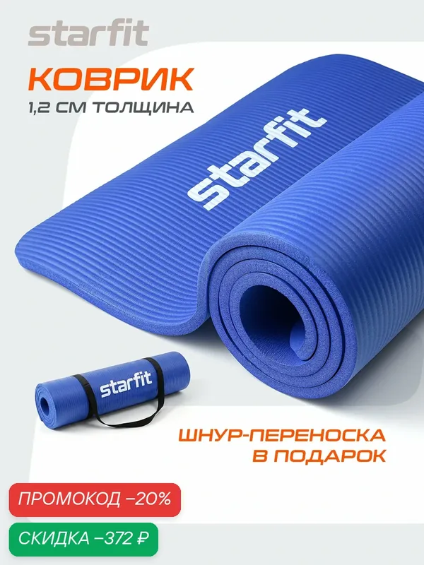 Коврик для йоги и фитнеса STARFIT FM-301 NBR, 1, 2 см, 183x61 см, темно-синий — Starfit, скидка по промокоду Яндекс Маркет