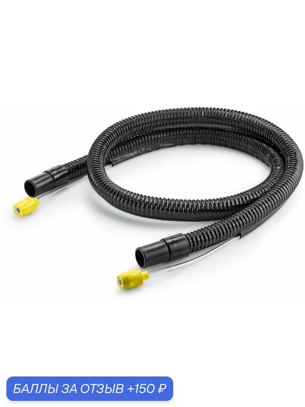Шланг всасывающий Karcher (6.394-826.0) для моющих пылесосов серии Puzzi — KARCHER, 150 баллов за отзыв Яндекс Маркет