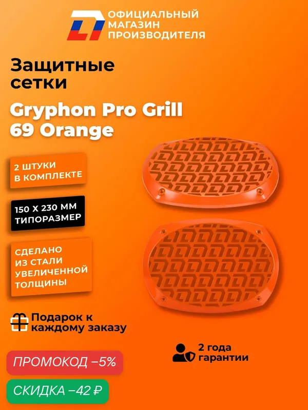 Грили сетки для динамиков 6х9 DL Audio Gryphon Pro Grill 69 Orange — DL Audio, скидка по промокоду Яндекс Маркет