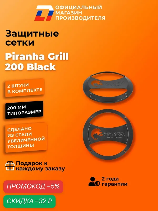 Грили сетки для динамиков 20 DL Audio Piranha Grill 200 Black — DL Audio, скидка по промокоду Яндекс Маркет