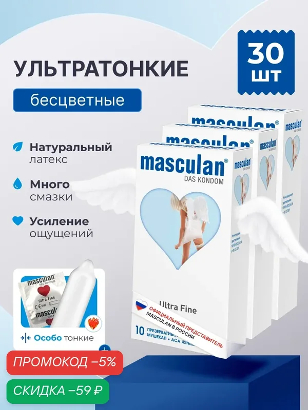 Презервативы Masculan Маскулан Ultra Fine 30 шт, ультратонкие, особо тонкие прозрачные с обильной смазкой — masculan, скидка по промокоду Яндекс Маркет