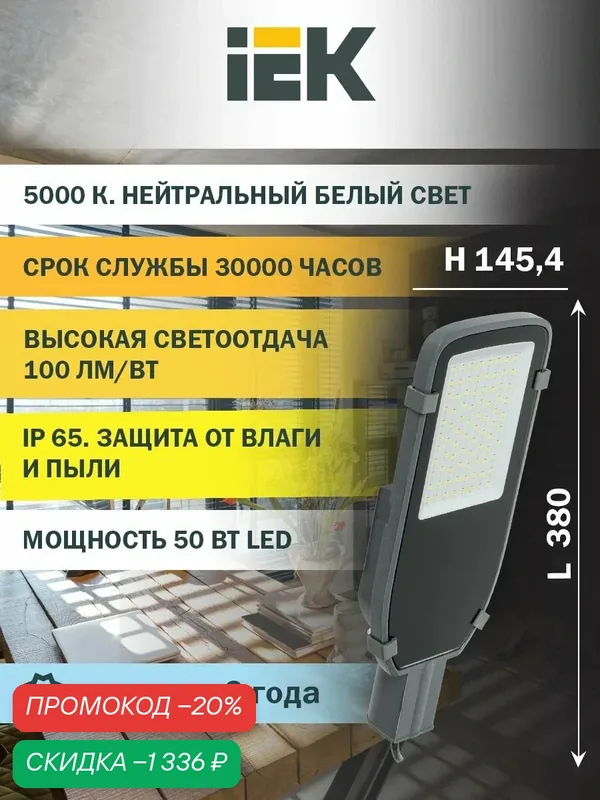 Светильник светодиодный консольный IEK ДКУ 1002-100Д, 100Вт, 10000лм, 5000К, IP65, алюминий, черный — IEK, скидка по промокоду Яндекс Маркет