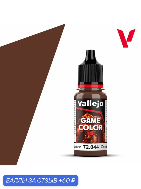 Краска g72044 Vallejo Серии Game Color Dark Fleshtone (Темный Телесный Оттенок) 18ml — Acrylicos Vallejo, 60 баллов за отзыв Яндекс Маркет