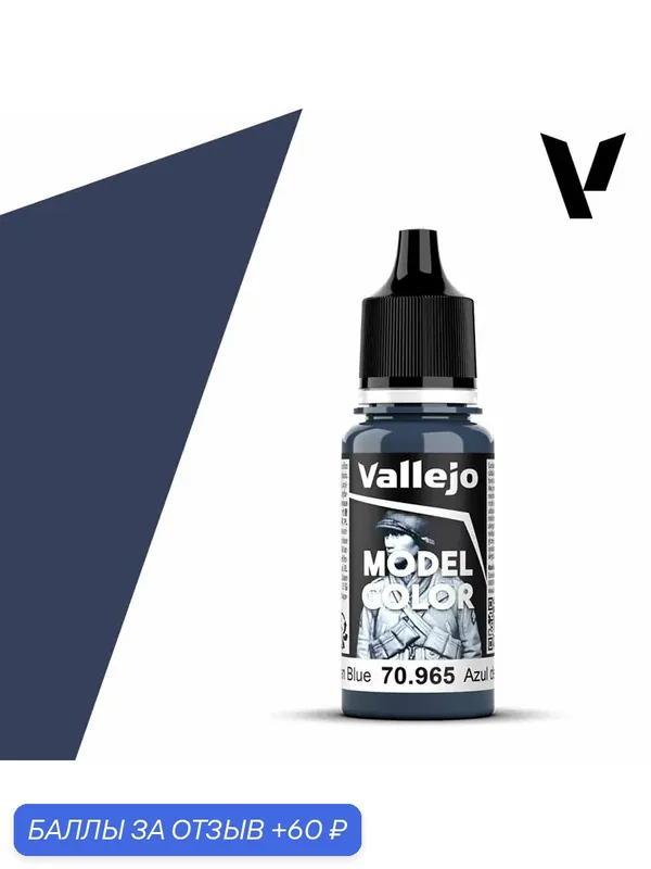 Краска 70965 Vallejo серии Model Color Prussian Blue (Берлинская лазурь) 18ml — Acrylicos Vallejo, 60 баллов за отзыв Яндекс Маркет