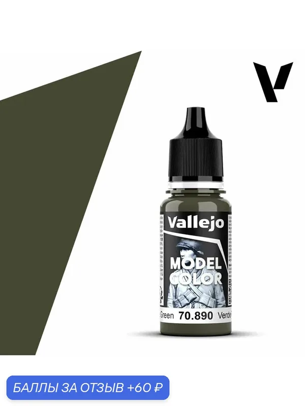 Краска 70890 Vallejo серии Model Color Retractive Green (Преломляющий Зеленый) 18ml — Acrylicos Vallejo, 60 баллов за отзыв Яндекс Маркет