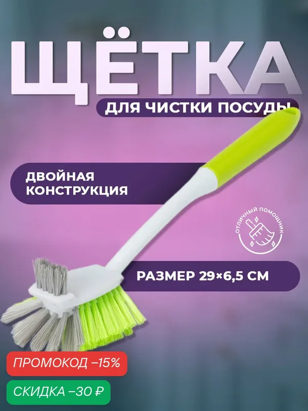 Щётка для посуды Доляна "Green day", двойная, 29, 5 х 6, 5 х 6, 5 — Доляна, скидка по промокоду Яндекс Маркет