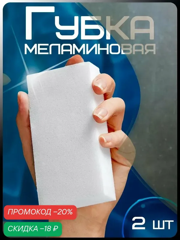 Губки меламиновые для уборки и удаления пятен Доляна, 2 шт, 9×6×3 см — Доляна, скидка по промокоду Яндекс Маркет
